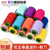 Линия домашней иглы ручная швейная машина проволочная линия пагоды небольшой рулон 302 черная белая швейная одежда