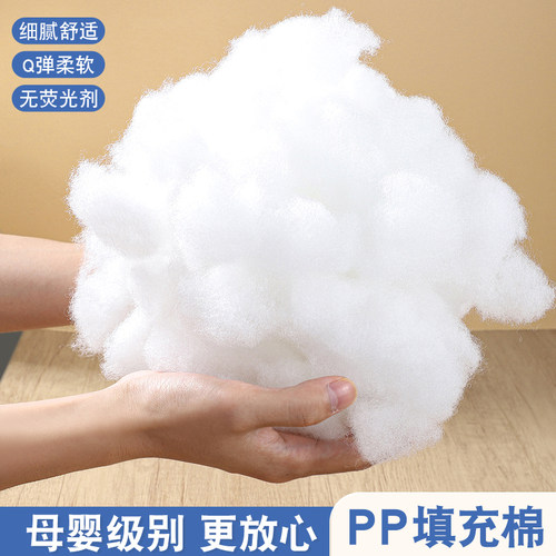 PP棉填充物娃娃玩偶枕芯抱枕太空棉花高弹晴纶腈纶棉珍珠棉填充棉