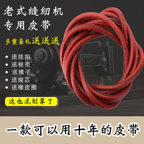 老式缝纫机皮带蝴蝶缝纫机皮带