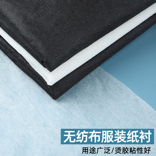 薄款优质无纺粘合衬纸衬熨斗自粘