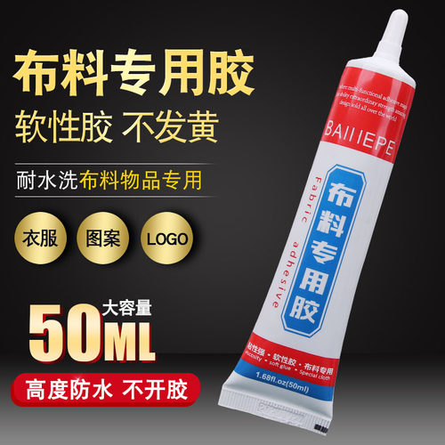 树脂防水布料粘鞋专用胶