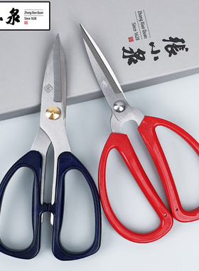 张小泉家用剪刀不锈钢剪多功能办公剪刀裁布料剪大号防滑强力剪子