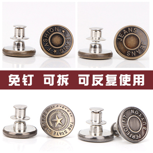 牛仔裤收腰免钉纽扣可调节可拆卸式纽扣腰围大改小百搭裤子纽扣