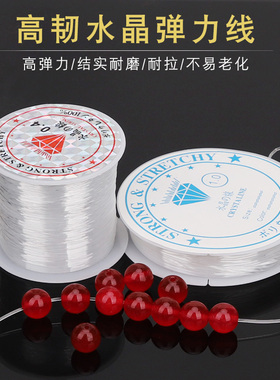 水晶弹力线无色透明水晶弹力线鱼丝弹力线白色水晶弹力线