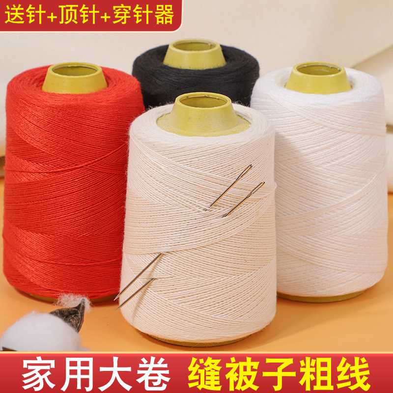 缝被子线家用针线白棉线