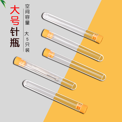 透明装针器手缝针缝衣针收纳瓶塑料小装针筒DIY缝纫配件满
