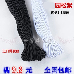质优弹力圆松紧带圆形松紧绳黑色白色 圆松紧包邮