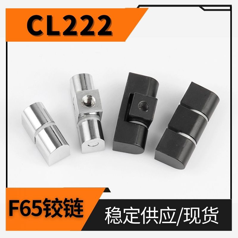 F45配电柜合页 配电箱门锁控制箱插销 动力搭扣CL222铰链F65