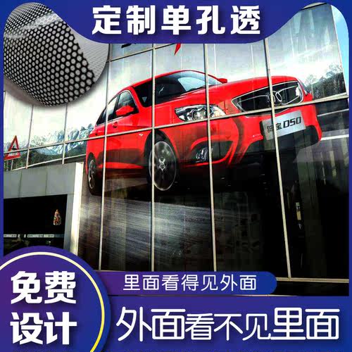 单孔透玻璃橱窗单向透广告定制