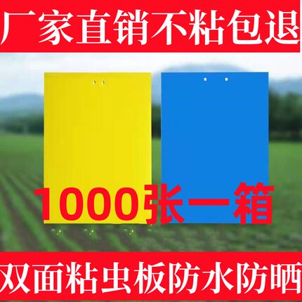 粘虫板黄板双面特粘蓟马蓝板诱虫板果蝇板针蜂贴果园茶园大棚专用