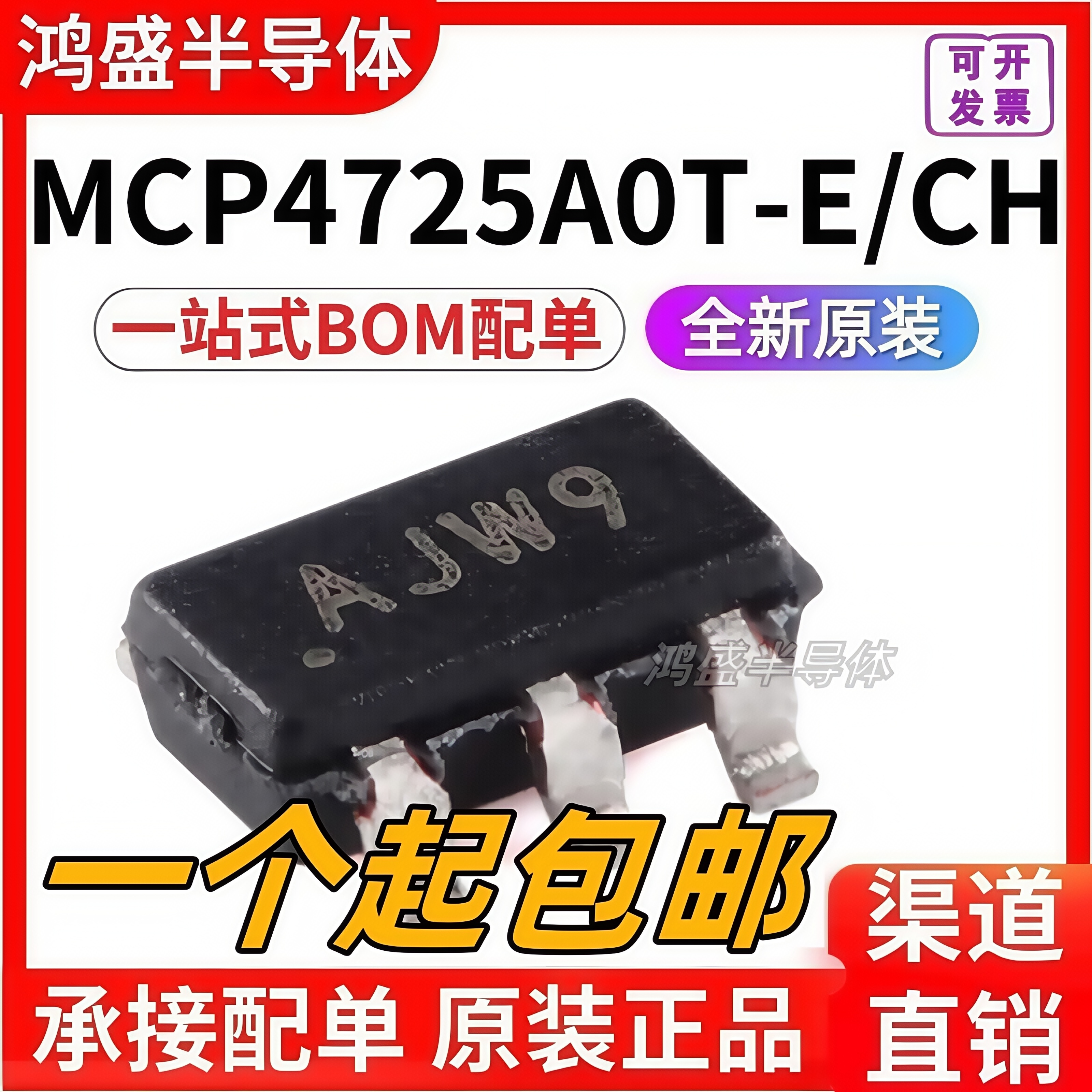 MCP4725A0T-E/CH单通道DAC芯片