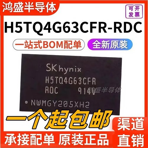 H5TQ4G63CFR16位颗粒封装缓存器