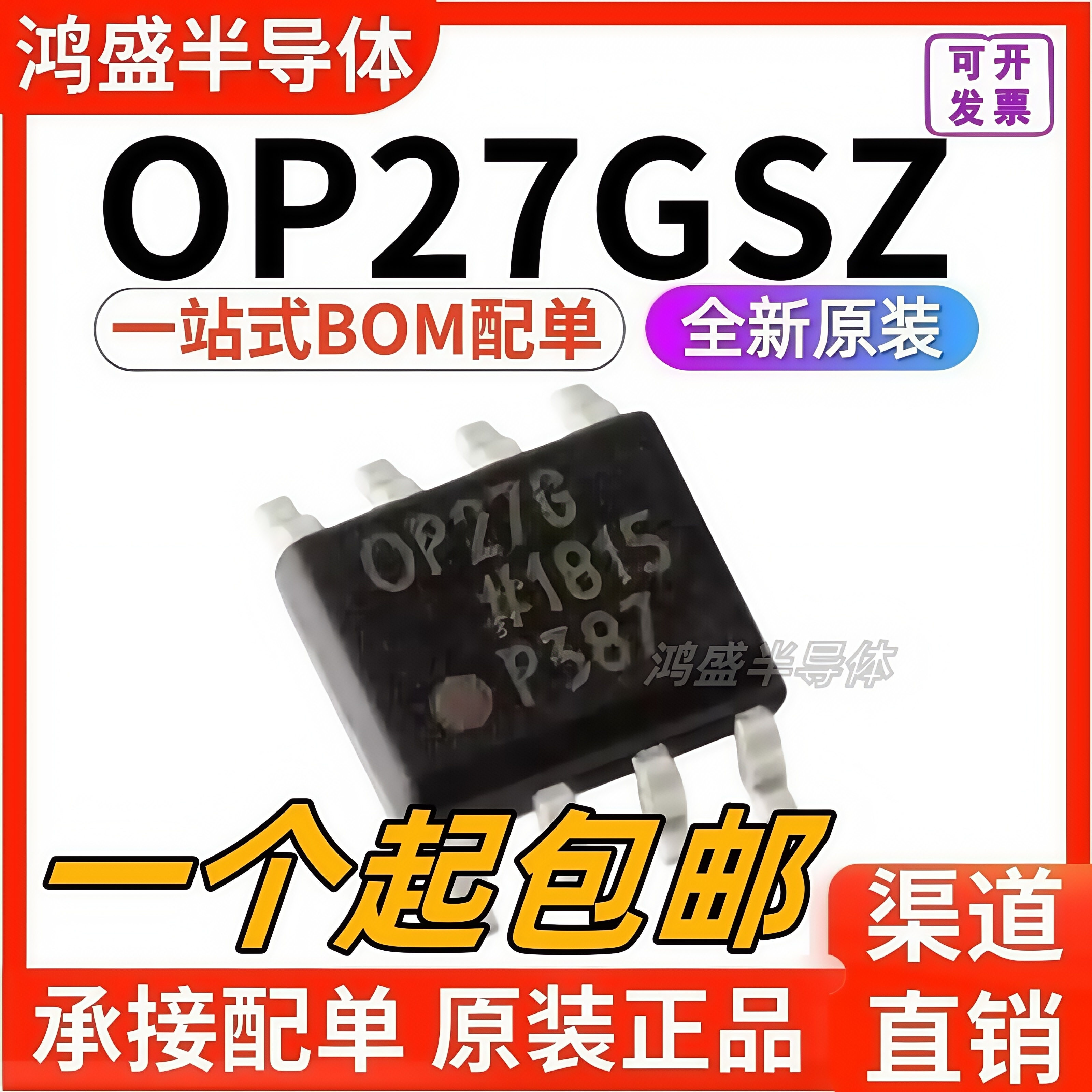 原装正品OP27GSZ芯片