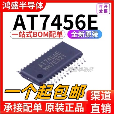 AT7456E普票11元原装芯片