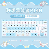 14.1寸笔记本电脑键盘保护膜 2024款 适用于联想生态 异能者P14H