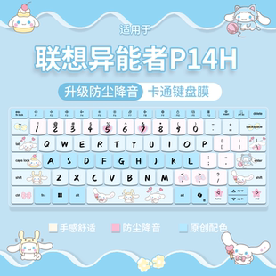 14.1寸笔记本电脑键盘保护膜 2024款 适用于联想生态 异能者P14H