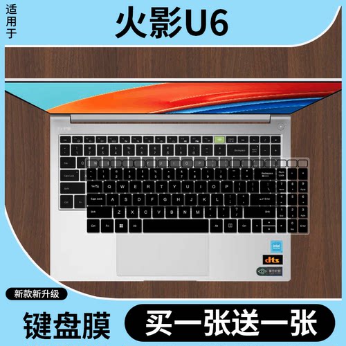 适用火影众颜U6键盘保护膜16寸笔记本HW042AF01电脑全覆盖防尘贴