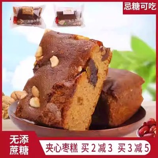 枣糕无糖精蛋糕面包早餐适合老年人吃的糖尿人老人健康零食品专用