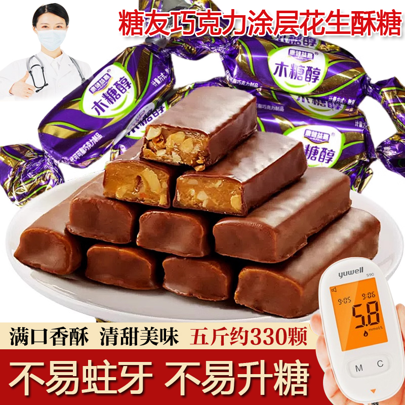 木糖醇紫皮花生酥糖巧克力糖果无糖精食品糖尿人零食(代可可脂)