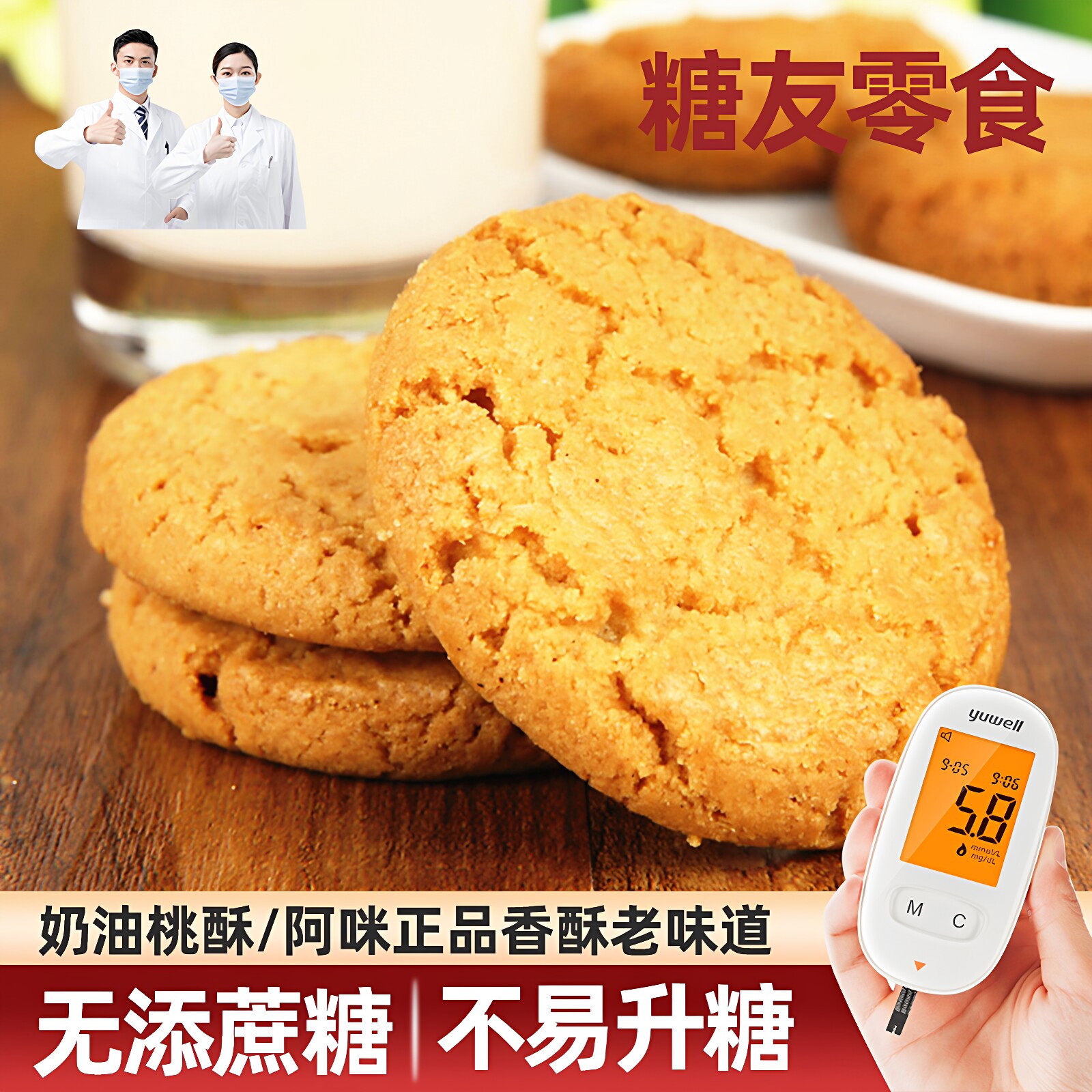 阿咪无蔗糖桃酥礼盒中老年人无糖精孕妇儿童饱腹零食代餐休闲食品