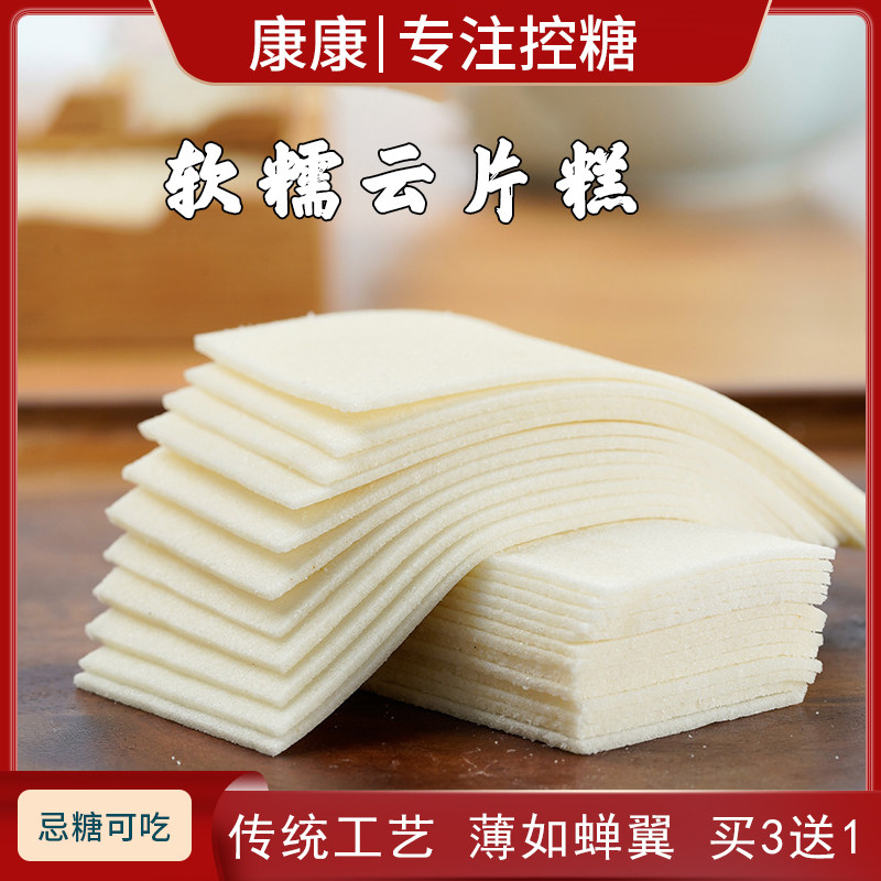 糖友食品云片糕步步糕软糯贡糕无蔗糖传统糕点特产老人小零食小吃