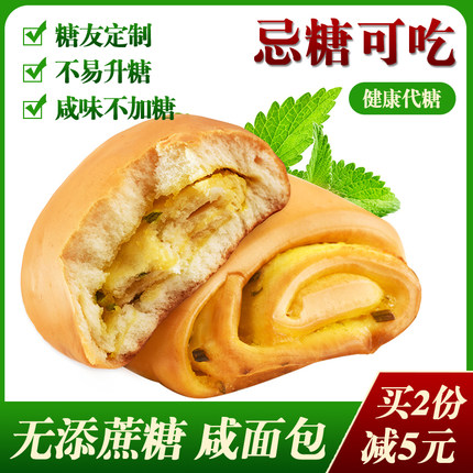 咸味香葱手撕小面包整箱木糖醇糕点无糖精零食糖尿人孕妇控糖专用