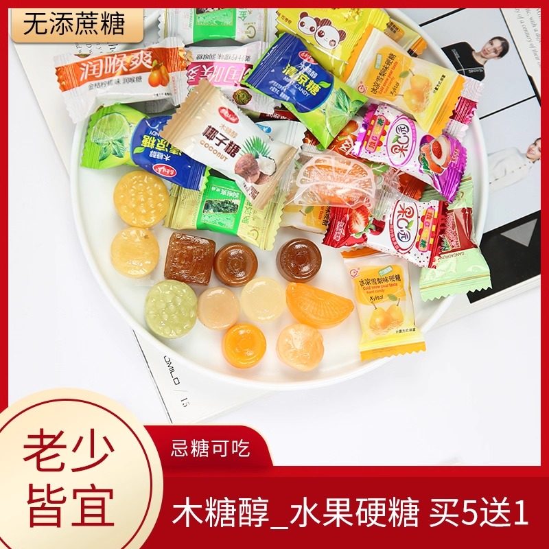 无糖精木糖醇糖果水果硬糖润喉糖糖尿饼老人儿童孕妇喜糖VC多口味
