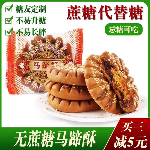 上海特产马蹄酥糕点无糖精老人