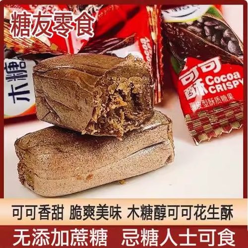 天鹅湖木糖醇可可花生酥糖