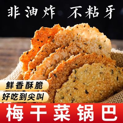 康泉梅干菜大米锅巴咸味