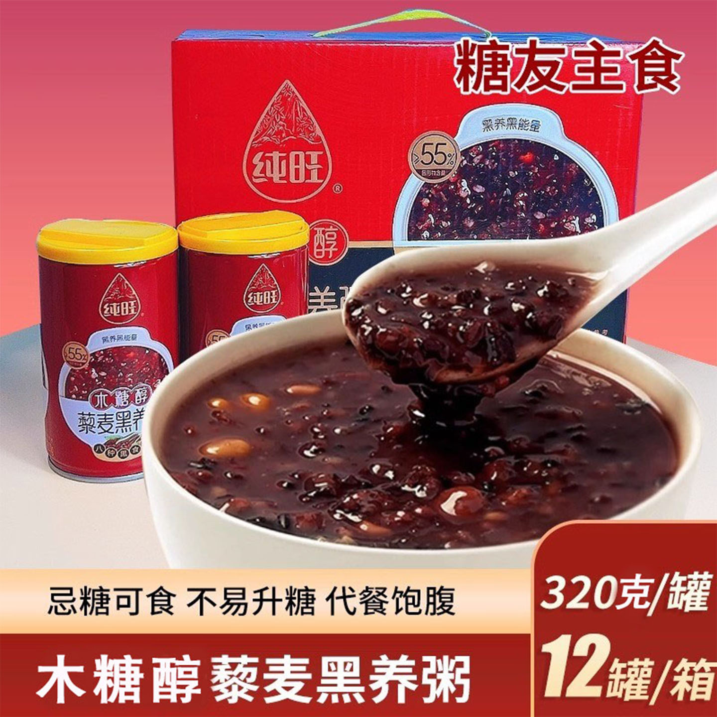 无糖藜麦黑养粥0糖八宝粥