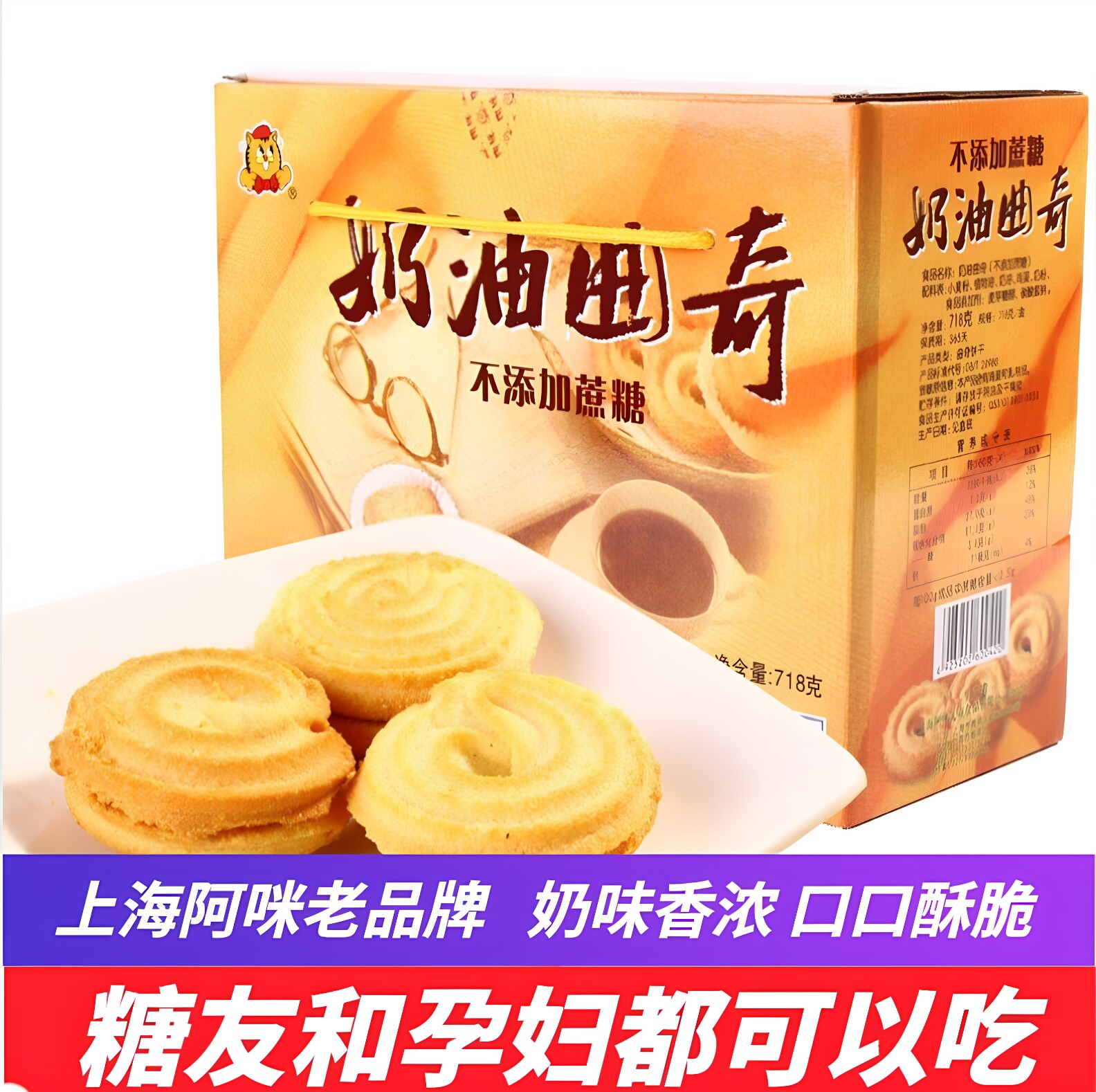 糖友食品阿咪奶油曲奇饼干礼盒糖尿人孕妇办公室加餐小零食糕点心