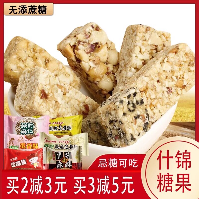 糖友食品木糖醇四川特产花生酥糖果黑芝麻酥酥糖无糖精糖尿人零食