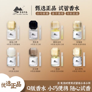 正品昆仑煮雪玫瑰烧三重茶苦尽橙颐和金桂黑松墨溺海之橙香水小样