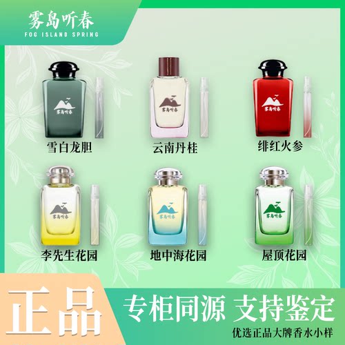 正品尼罗河花园屋顶雨后地中海云南丹胆血色大黄橘彩星光香水小样