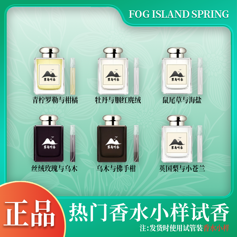 正品英国梨小苍兰橡树榛子蓝风铃鼠尾草玫瑰与乌木佛手柑香水小样