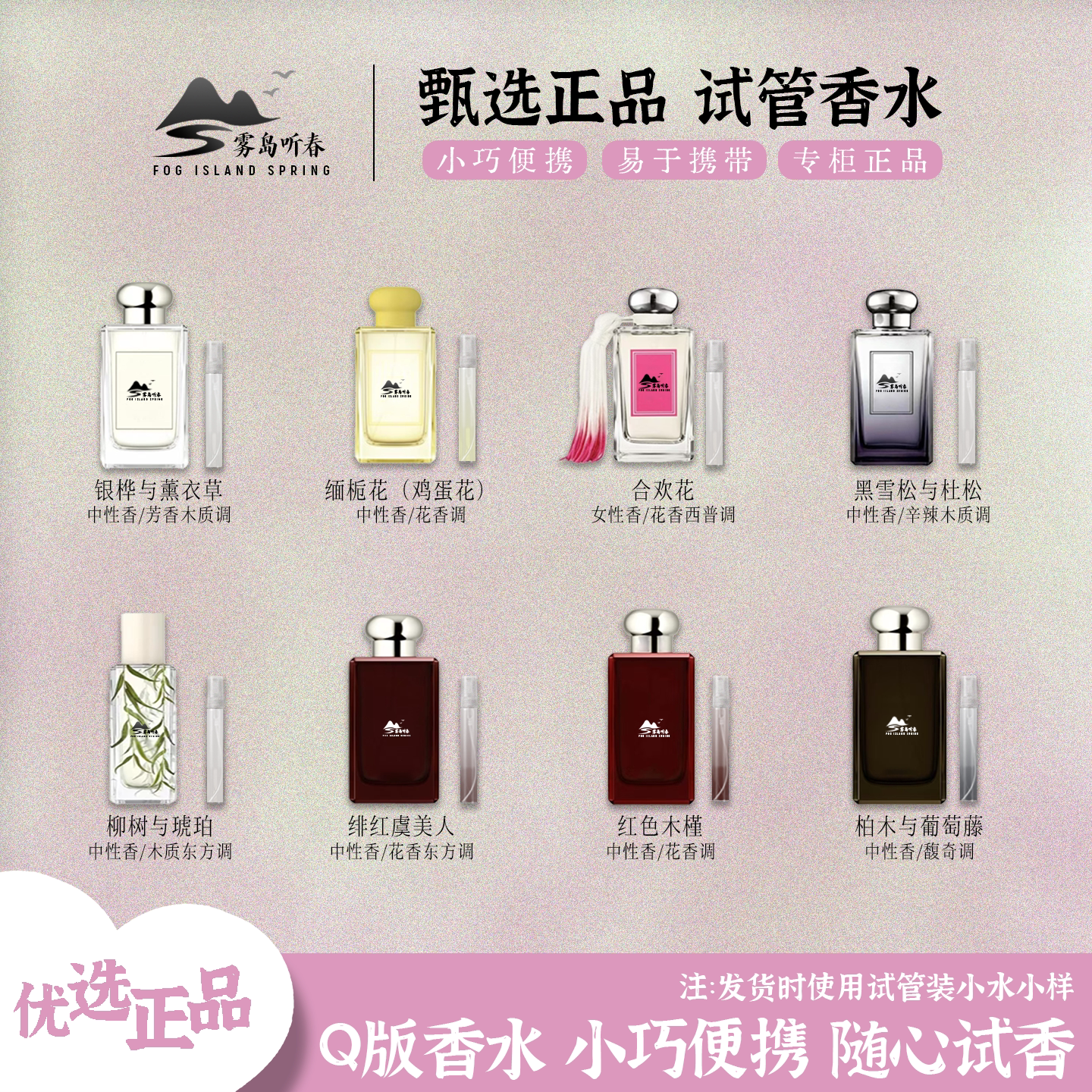 柳叶与琥珀红色木槿缅栀银桦薰衣草绯红虞美人鸡蛋合欢花香水小样