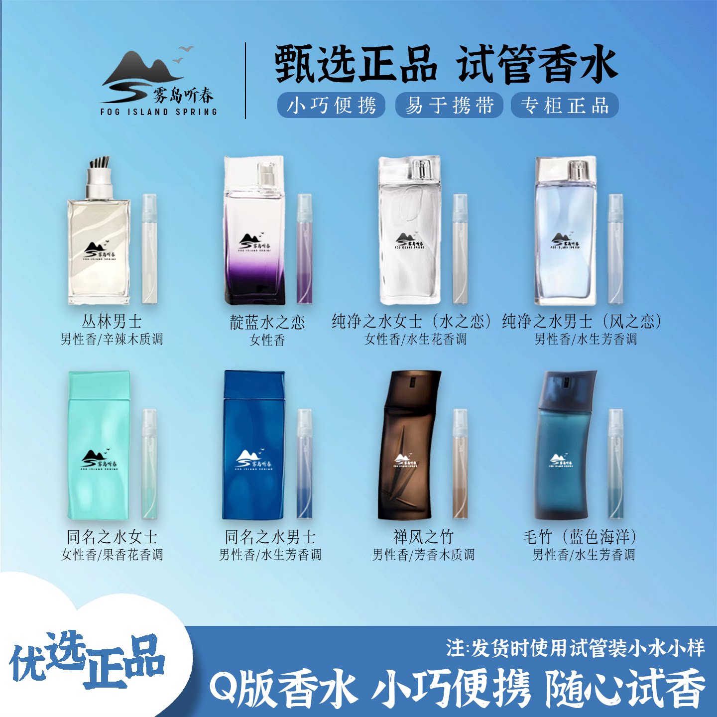 正品风之恋水之恋蓝色海洋纯净之水毛竹丛林男士禅风之竹香水小样