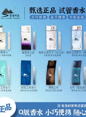正品风之恋水之恋蓝色海洋纯净之水毛竹丛林男士禅风之竹香水小样