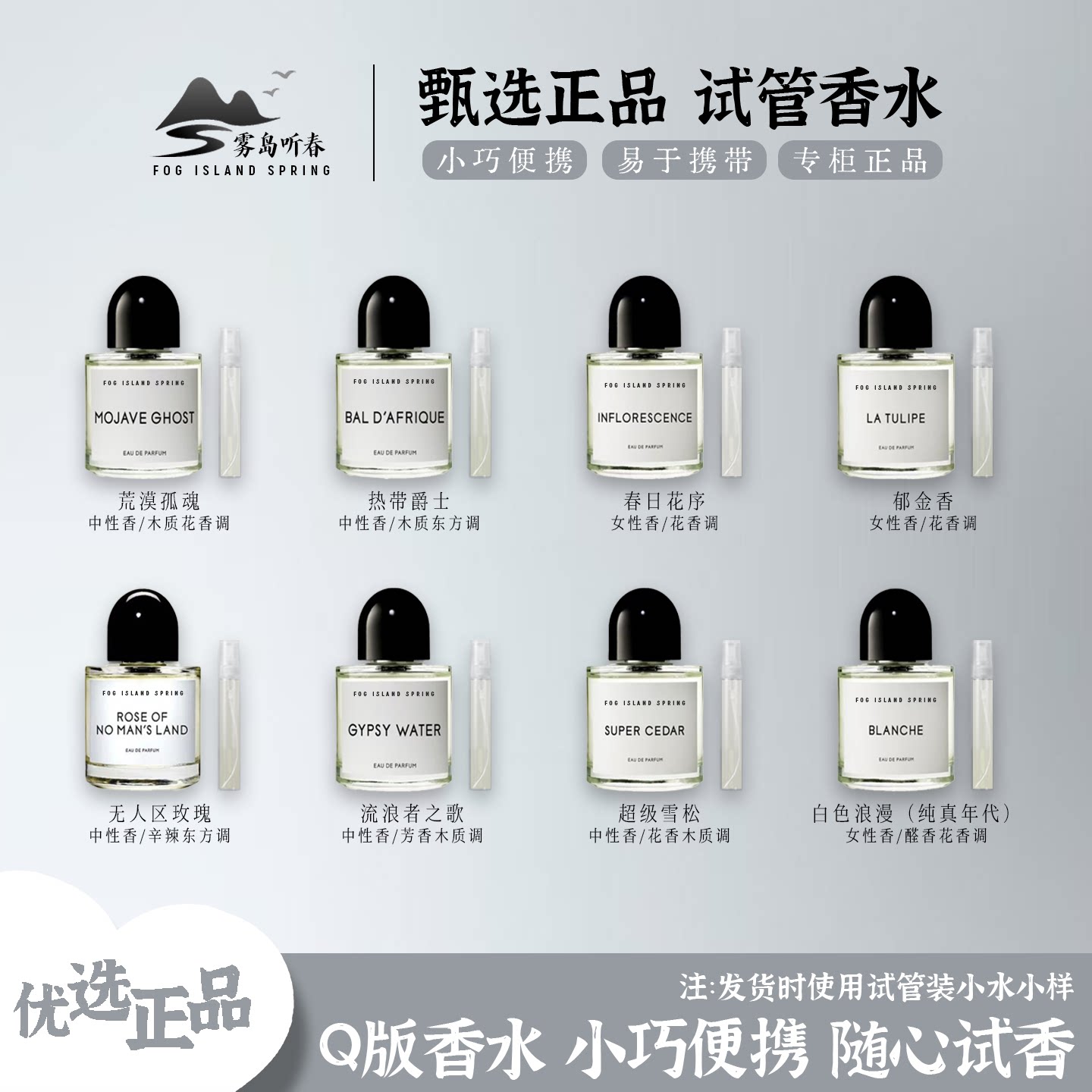流浪者之歌无人区玫瑰超级雪松北国之春纯真年代白色浪漫香水小样图片
