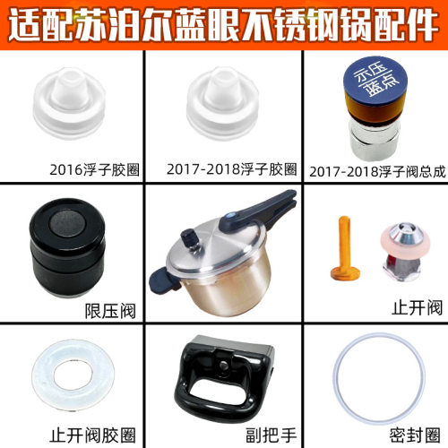 适配苏泊尔蓝眼高压锅配件不锈钢蓝点浮子阀皮套密封圈配件副把手