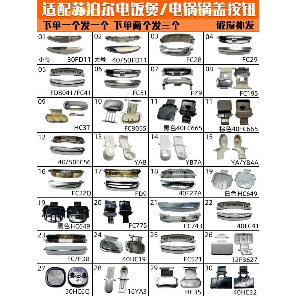 适用苏泊尔按钮电饭煲开盖按钮电压力锅开关配件按扣按键门卡扣子