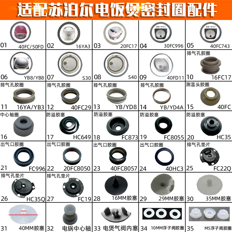 适配苏泊尔电饭煲密封圈4/5升1.6升2升蒸汽阀胶圈测温CFXB40FC29