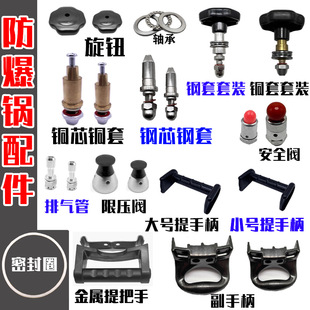 商用防爆高压锅配件锅盖密封圈三角安全阀松紧压盖式压力锅限压阀