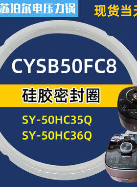 适配苏泊尔SY-50HC35Q SY-50HC36Q 电压力锅密封圈硅胶圈皮圈