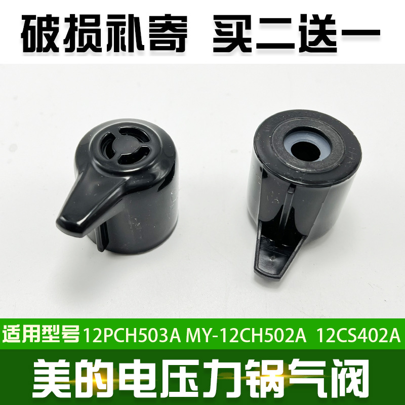 适配美的新款电压力锅限压阀 电高压锅配件排气泄气阀安全放气阀
