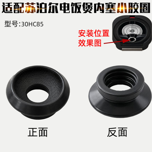 适配苏泊尔电饭煲可拆内盖30HC85内塞胶圈垫片漏气配件密封圈