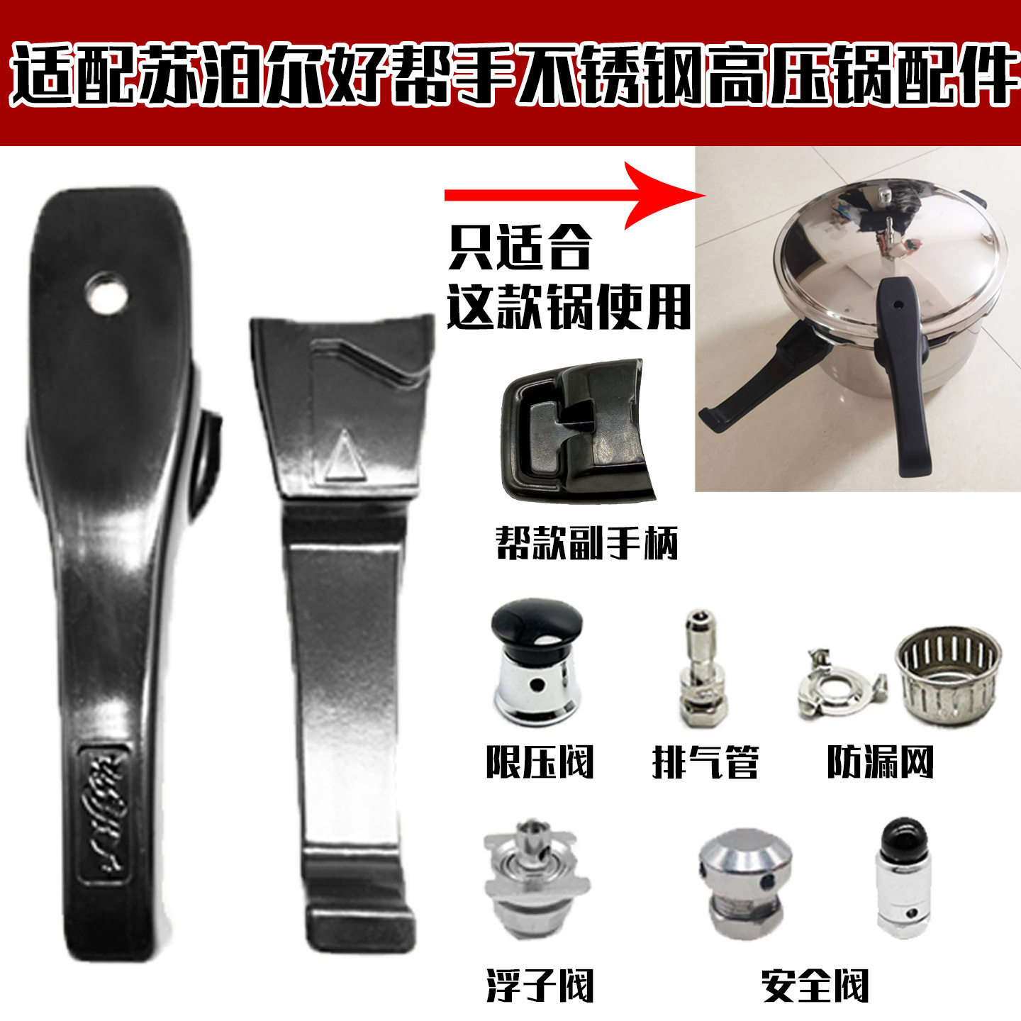 适配苏泊尔好帮手妈帮手高压锅配件把手柄 压力锅密封圈零件大全