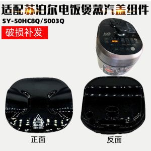 适配苏泊尔电饭煲配件SY-50HC8Q黑色5003Q排气阀蒸汽盖组件蒸汽阀
