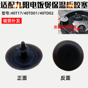 适配电饭煲锅蒸汽阀防溢圈40T17/40TD01/40TD02/F50T-F751